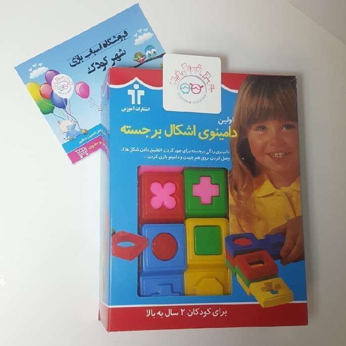 #1014# دامینوی اشکال برجسته - انتشارات آموزش