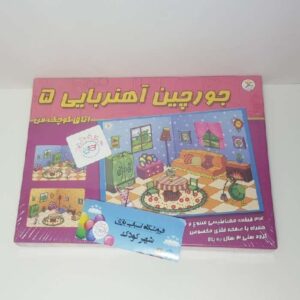 #1050# جورچین آهنربایی ۵ (اتاق کوچک من) - آوای باران (97131)