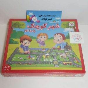 #1063# شهر کوچک پارچه ای - آوای باران