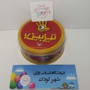 #1059# تیزبین - بازیتا (020)