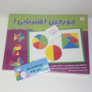 #۱۰۵۳# جورچین آهنربایی ۱ (قطعات شگفت انگیز) - آوای باران
